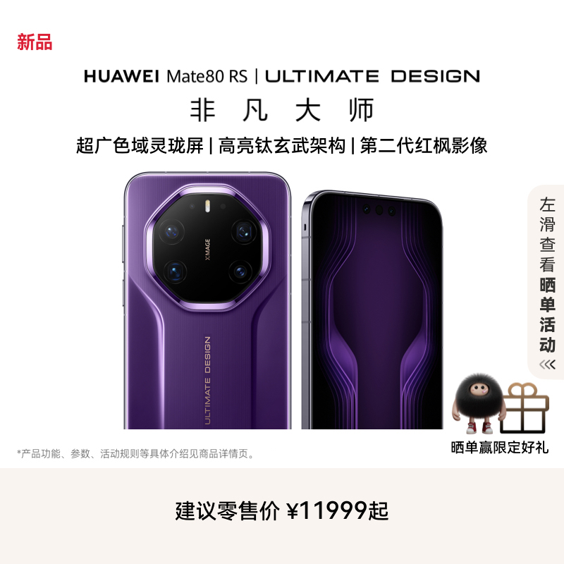 HUAWEIMate80RS非凡大师
