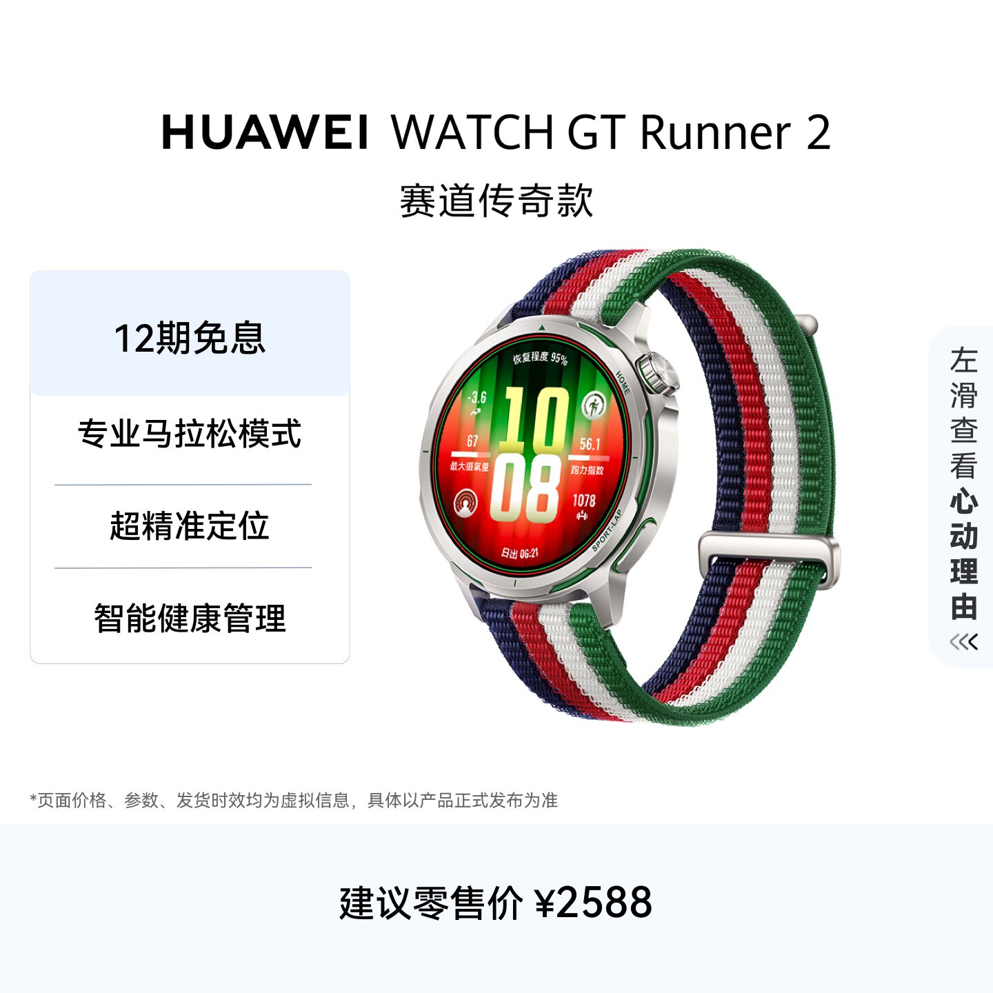 【新品】HUAWEI WATCH GT Runner 2 赛道传奇款 华为智能跑步手表超精准定位专业马拉松模式超轻薄钛合金表体 - 实物图