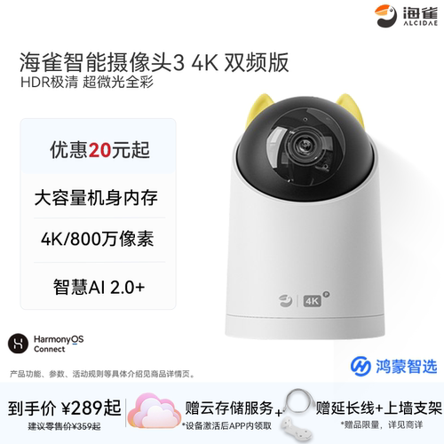 鸿蒙智选海雀智能摄像头监控器