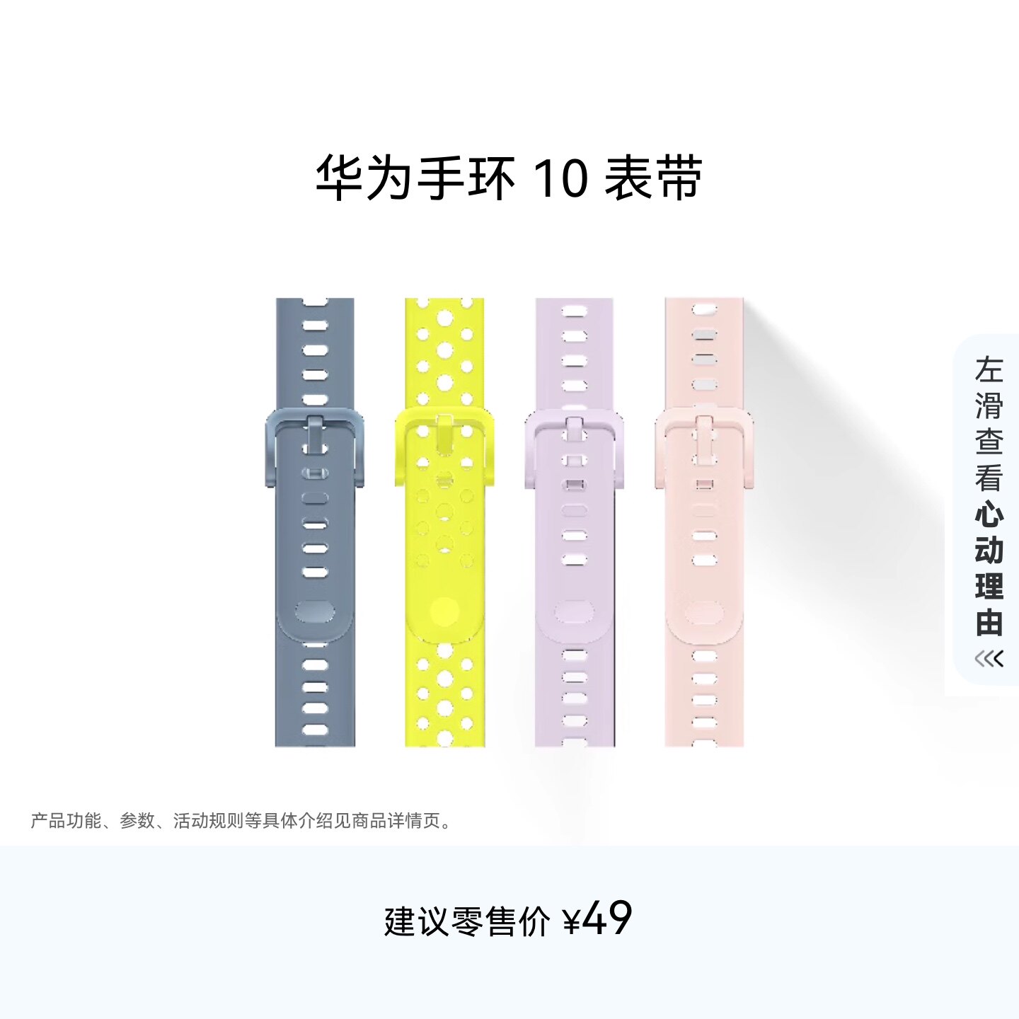 HUAWEI/华为手环10表带华为手表表带适配华为手环10智能穿戴表带可替换紫色氟橡胶表带可选腕带 - 实物图