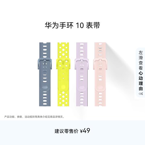 HUAWEI/华为手环10表带华为手表表带适配华为手环10智能穿戴表带可替换紫色氟橡胶表带可选腕带