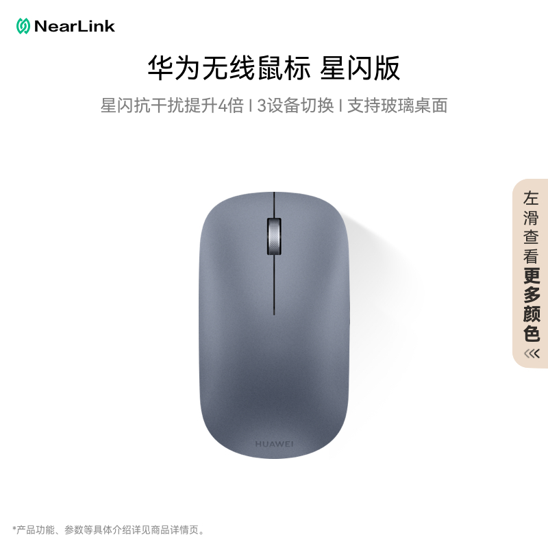 华为无线鼠标星闪版抗干扰