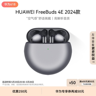 无线耳机耳机半入耳舒适佩戴华为耳机官方 华为FreeBuds4E2024款