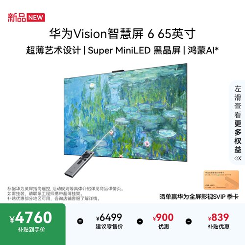 Super MiniLED黑晶屏电视