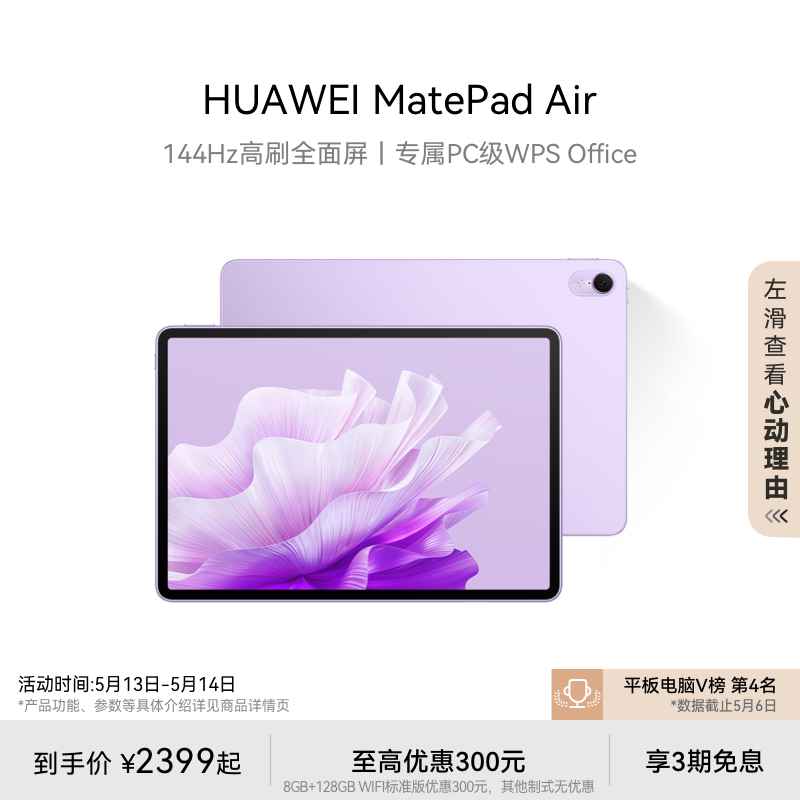 HUAWEIMatePadAir平板电脑144HZ