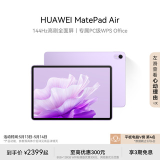 HUAWEI MatePad Air 2023款华为平板电脑新品华为平板air全面屏144Hz高刷大学生看剧绘画官方旗舰店