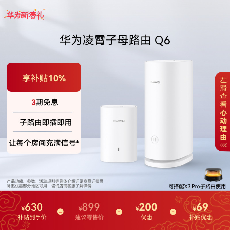 华为凌霄子母路由Q6子母路由全覆盖 灵犀双WiFi 每个房间都有