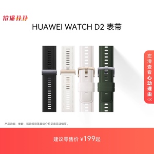 华为/HUAWEI WATCH D2血压表表带 轻巧时尚方便易用气囊表带一体化