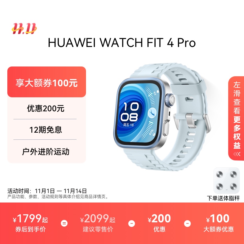 【下单赠体脂秤】华为WATCH FIT 4 Pro华为智能手表进阶运动大屏长续航蓝牙通话钛金属表圈专业健康监测