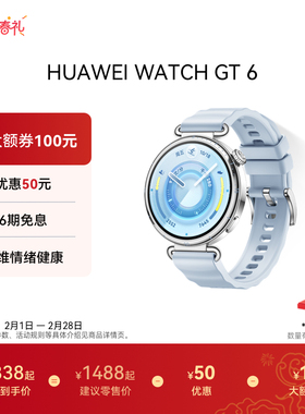 【国家补贴 华为大额券】HUAWEI WATCH GT 6华为手表智能运动手表情绪健康管理长续航健康监测正品华为gt6