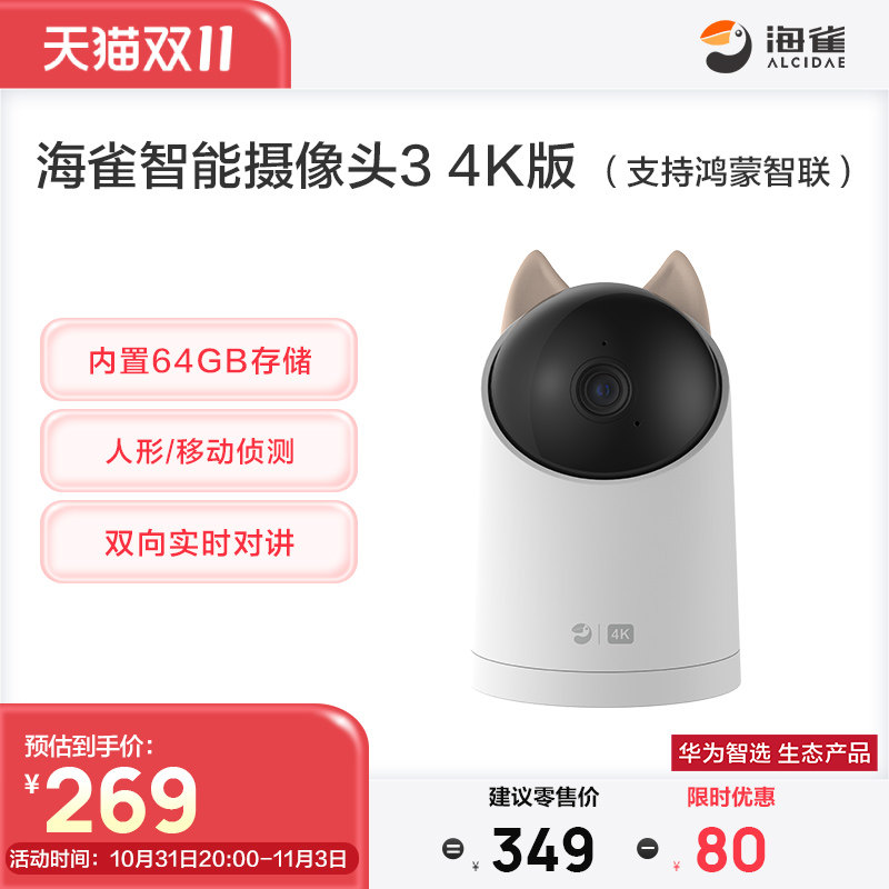 华为智选 海雀智能摄像头3 4K版怎么看?