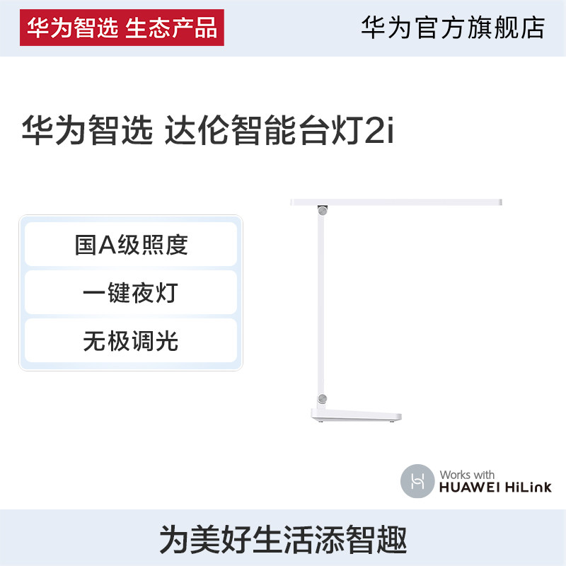 华为智选 达伦智能台灯2i护眼无蓝光宿舍学生台灯卧室阅读智能灯使用感如何?