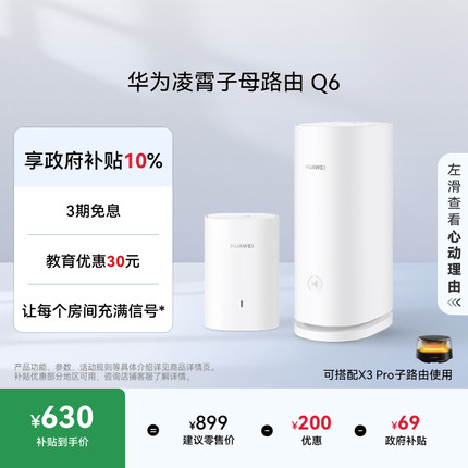 华为凌霄子母路由Q6子母路由全覆盖 灵犀双WiFi 每个房间都有满格信号电线变网线路由器 儿童上网关怀