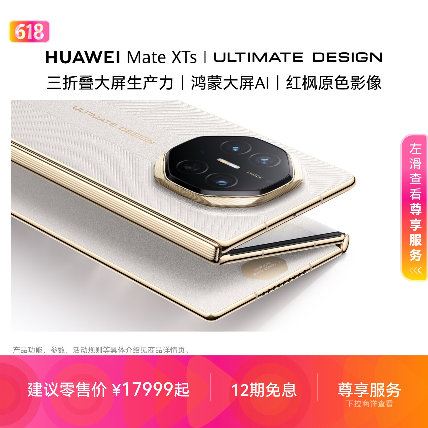 【12期免息】HUAWEI Mate XTs | ULTIMAT