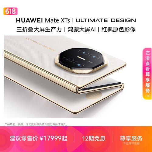 HUAWEIMateXTs非凡大师