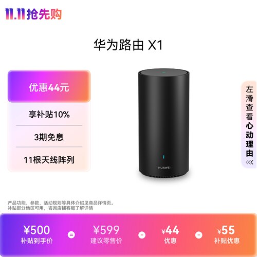 华为路由X1Wi-Fi7千兆穿墙高速