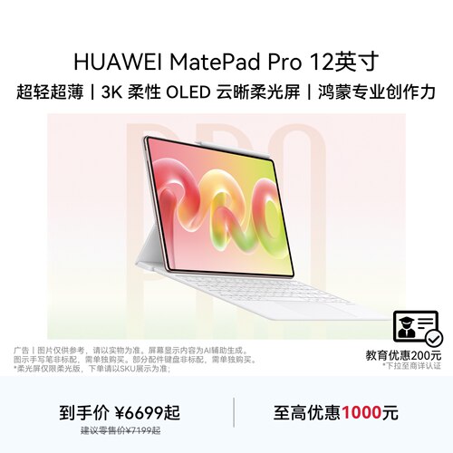 【新品】HUAWEI MatePad Pro 12英寸 华为平板电脑 麒麟T93芯片 超轻超薄  3K柔性OLED屏移动办公创作学习