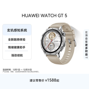 华为WATCH 5华为手表智能手表情绪健康助手运动涂鸦睡眠监测长续航蓝牙通话gt4升级华为官方