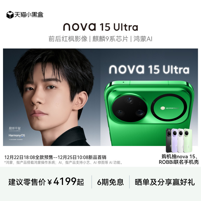 ����Ʒ����Ϊ nova 15 Ultra ����9ϵоƬ  ǰ����Ӱ�� ����AI��Ϊֱ�������ֻ���Ϊ�ٷ��콢�� 4199Ԫ