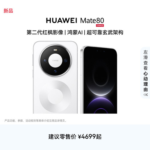 HUAWEIMate80华为直屏手机