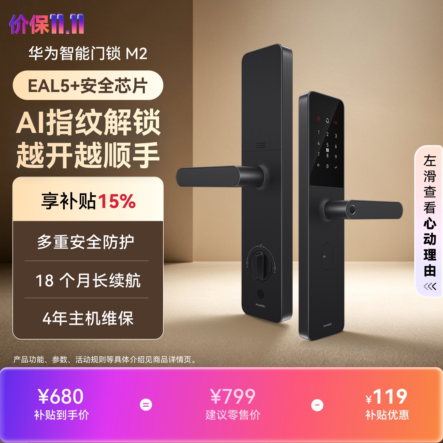 华为智能门锁 M2 AI指纹解锁 多重安全防护 指纹电子锁密码锁