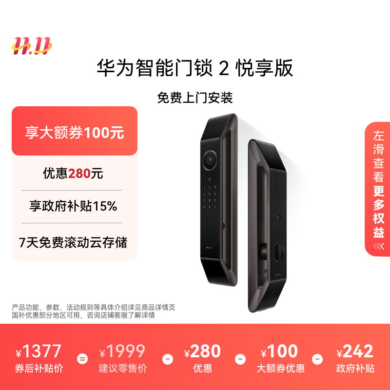 【新品】华为智能门锁 2 悦享版 AI 掌静脉识别 电子锁密码锁