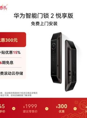 【新品】华为智能门锁 2 悦享版 AI 掌静脉识别 电子锁密码锁