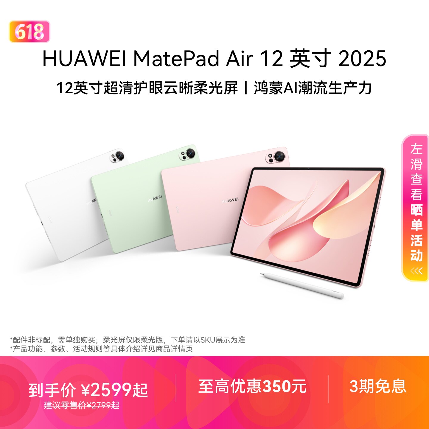 HUAWEI MatePad Air 12 英寸 2025 华为
