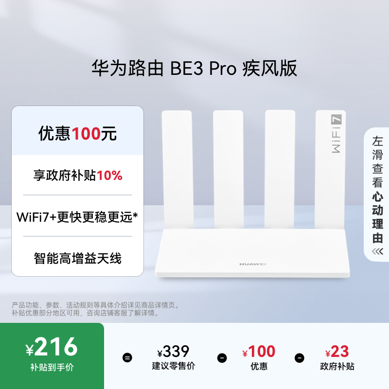 华为路由BE3Pro疾风版Wi-Fi7+