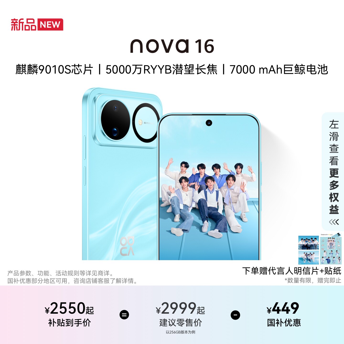 华为nova16智能手机