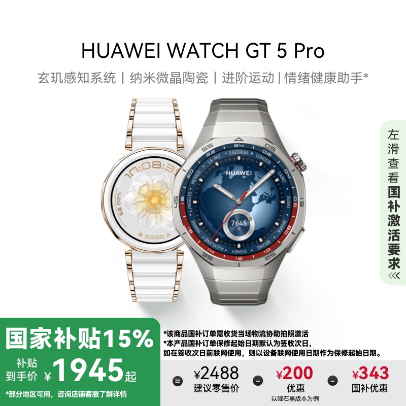 【国家补贴15%】华为WATCH GT 5 Pro华为手表智能手表纳米微晶陶瓷进阶运动情绪健康助手睡眠监测蓝牙gt5