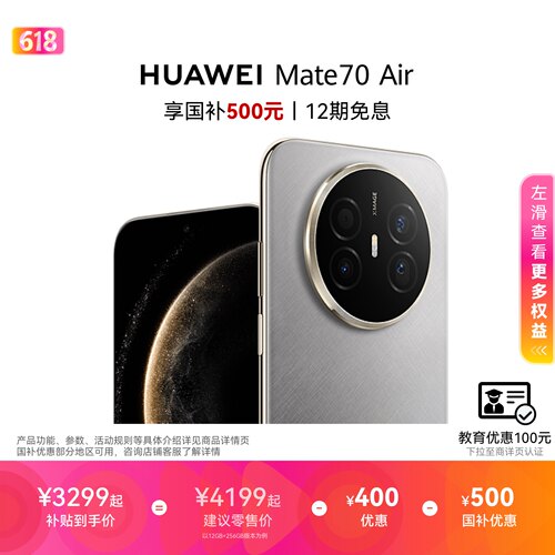 华为Mate70Air智能手机