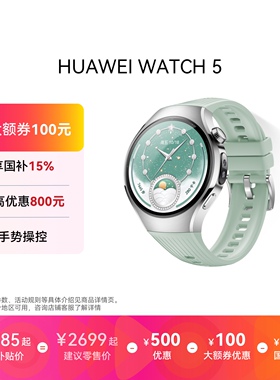 【国家补贴 送礼送健康】HUAWEI WATCH 5华为手表智能手表X-TAP智感窗腕上小艺手势操控一键微体检鸿蒙AI