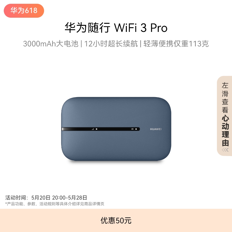 华为随行WiFi 3 Pro 4G+全网通路由器随身无线网络wifi/300M高速上网/3000mAh大电池  E5783-836