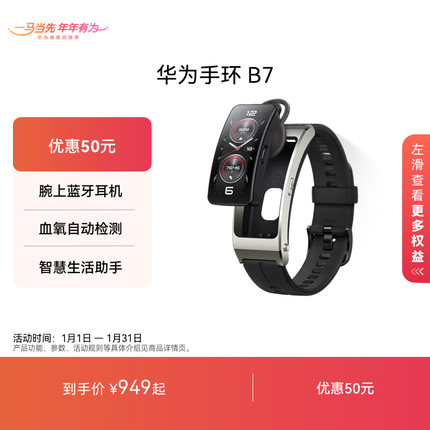 华为通话手环 B7华为手环智能手环腕上蓝牙耳机心率血氧健康监测跑步运动华为手环b7手表官方旗舰店