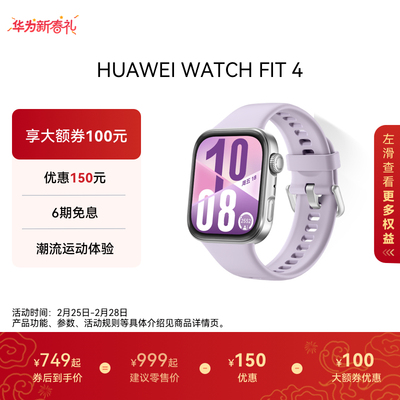 华为WATCH FIT 4华为手表智能手表超轻薄大屏潮流运动长续航睡眠监测运动华为官方旗舰店男女朋友情人节礼物