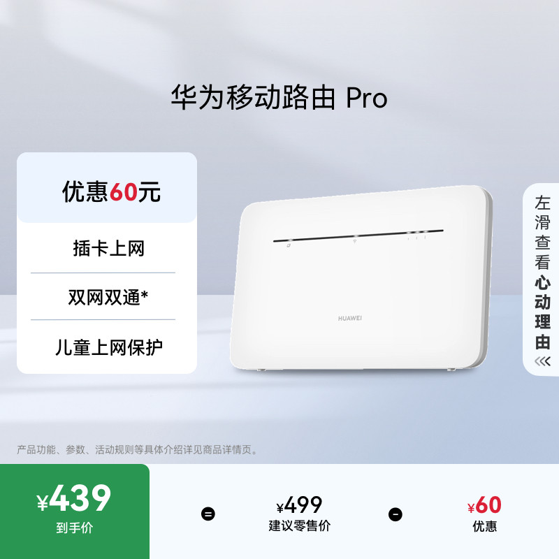 华为移动路由Pro路由器家用百兆高速网络 随身wifi插卡无线移