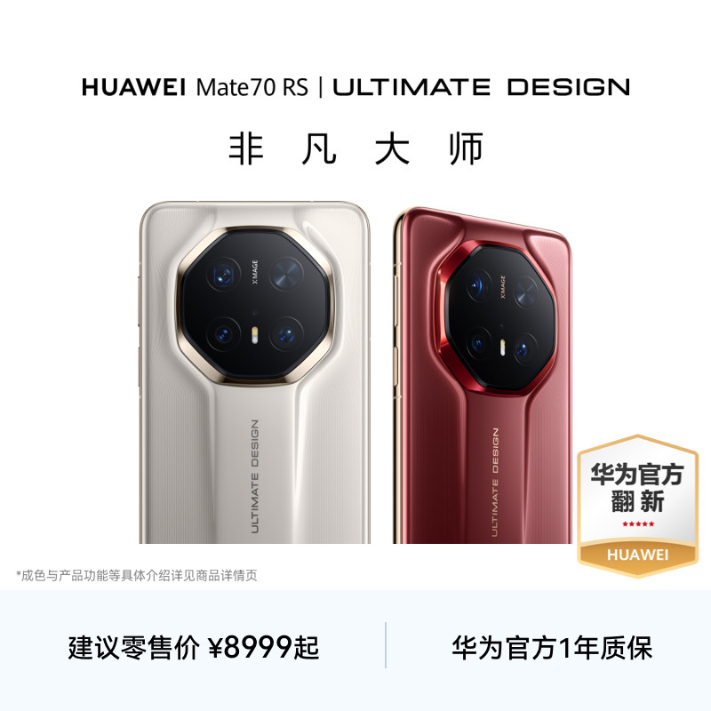 【华为官方翻新】HUAWEI Mate 70 RS丨 ULTIM