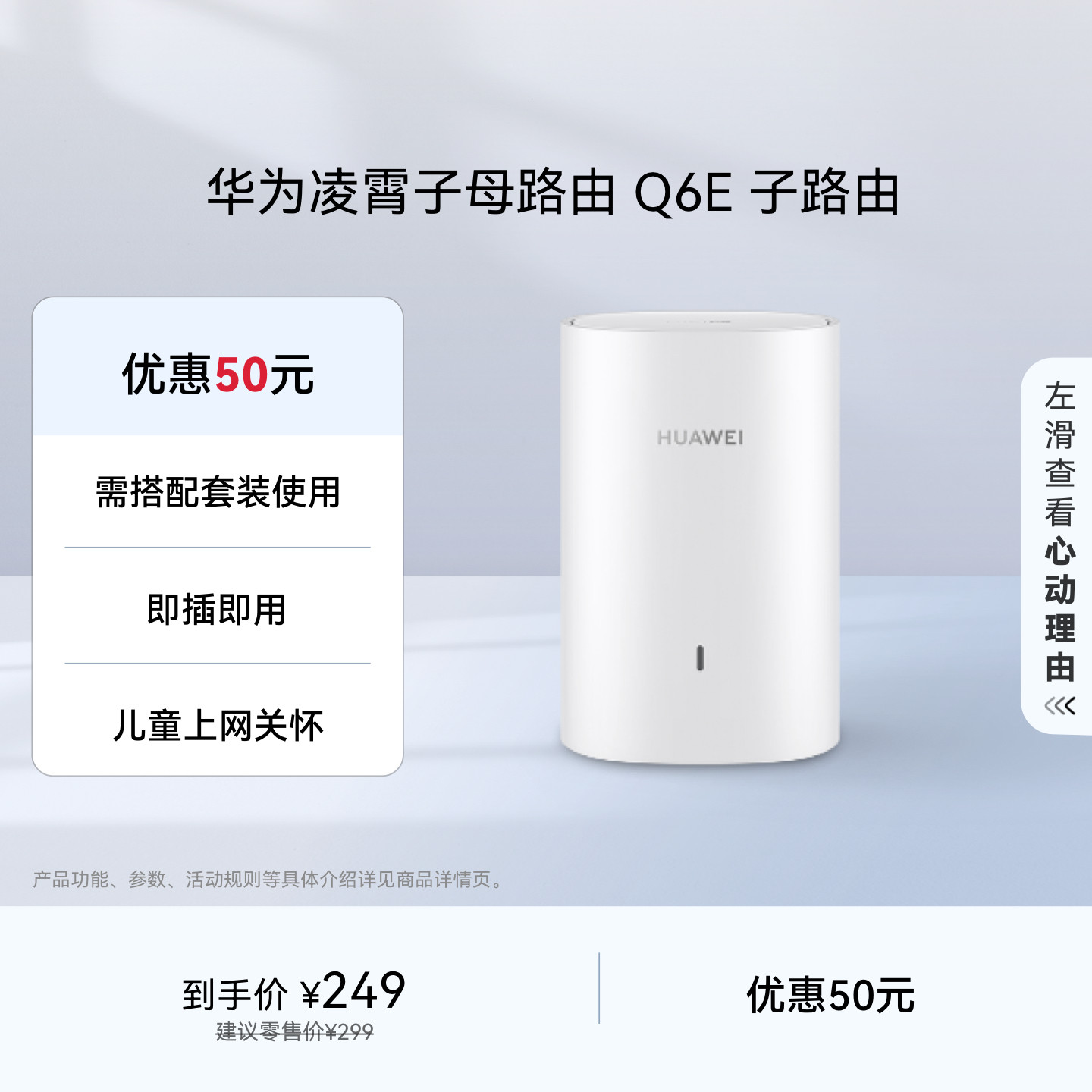 华为凌霄子母路由器Q6E 子路由