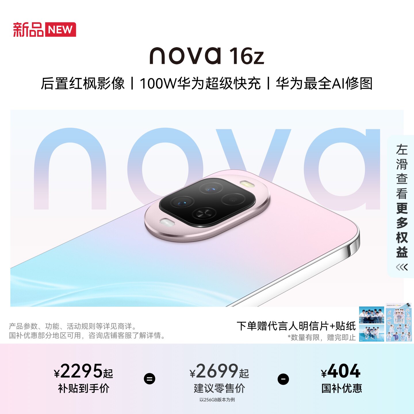 【详情领淘金币抵扣】华为 nova 16z 时代少年团代言后置红枫影像100W超级快充直面屏智能手机华为官方旗舰店