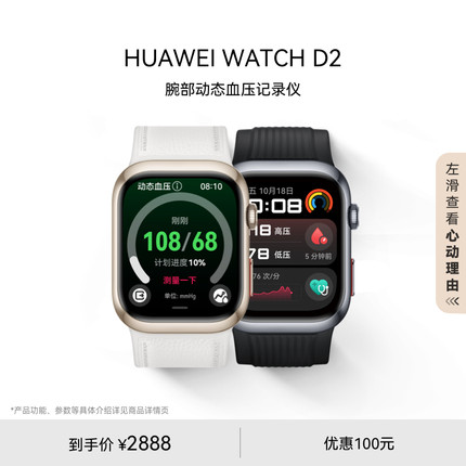【表带套餐】HUAWEI WATCH D2华为手表血压表动态血压监测一键微体检再升级轻巧时尚适配mate70