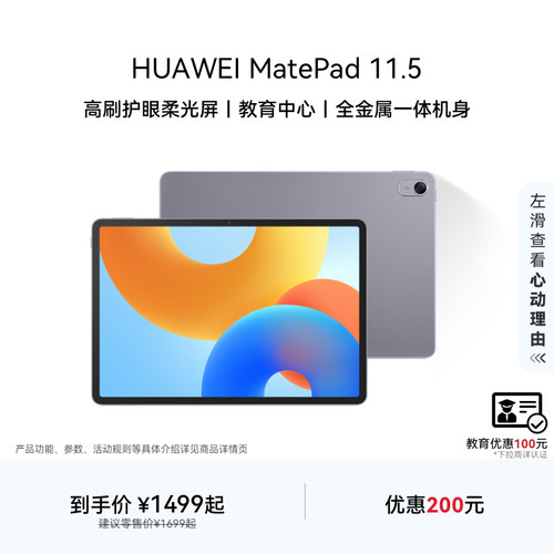 【国家补贴】HUAWEI MatePad 11.5英寸 2024款 华为平板电脑 120Hz高刷护眼屏 金属机身学习娱乐官方旗舰店