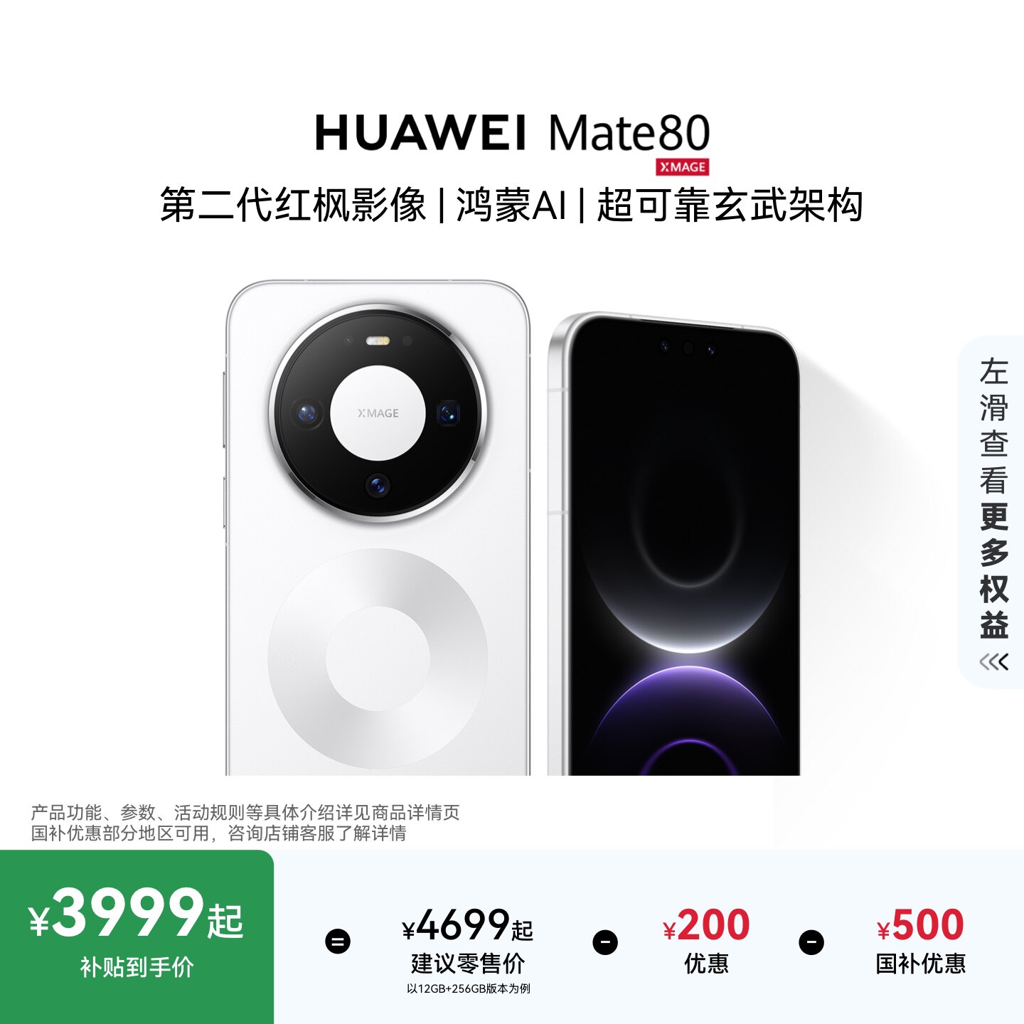 HUAWEIMate80华为直屏手机