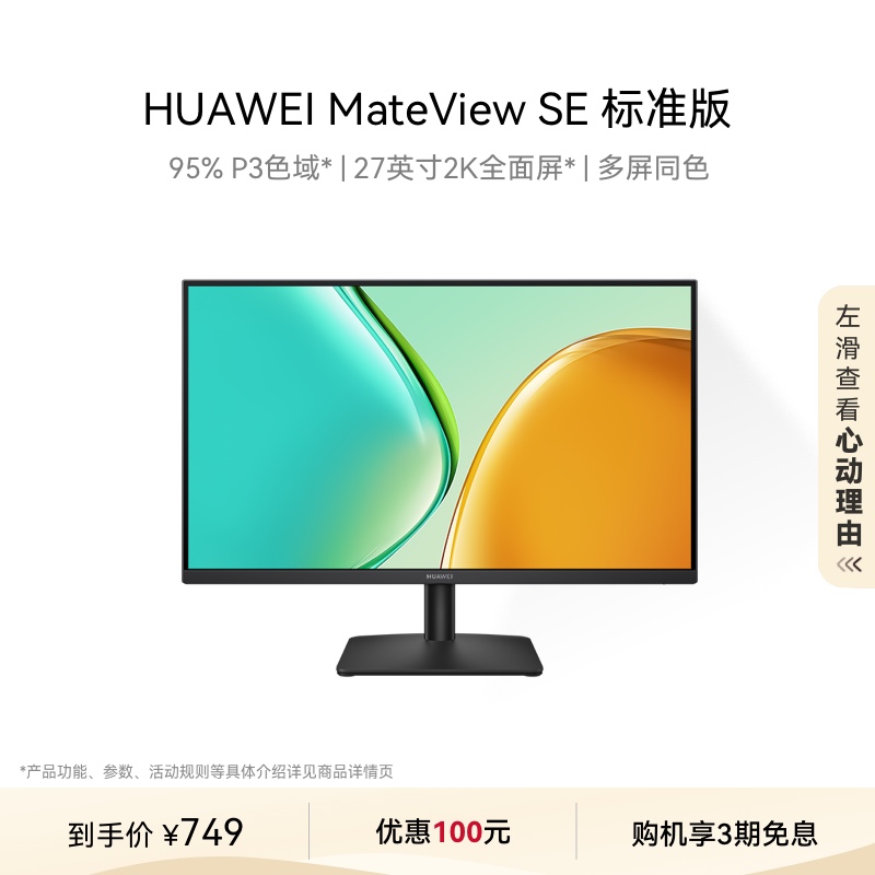 ΪMateView SEʾ27Ӣ2KȫP3ɫ̨ʽʾʵ749Ԫ