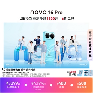 【优惠400元】华为 nova 16 Pro 时代少年团同款 后置2亿红枫影像麒麟9010S芯片华为直面屏智能手机