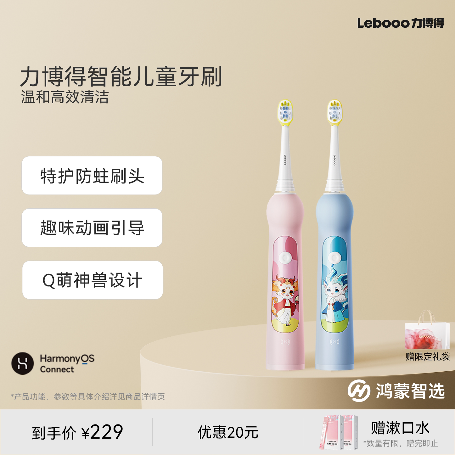鸿蒙智选力博得儿童智能电动牙刷图片