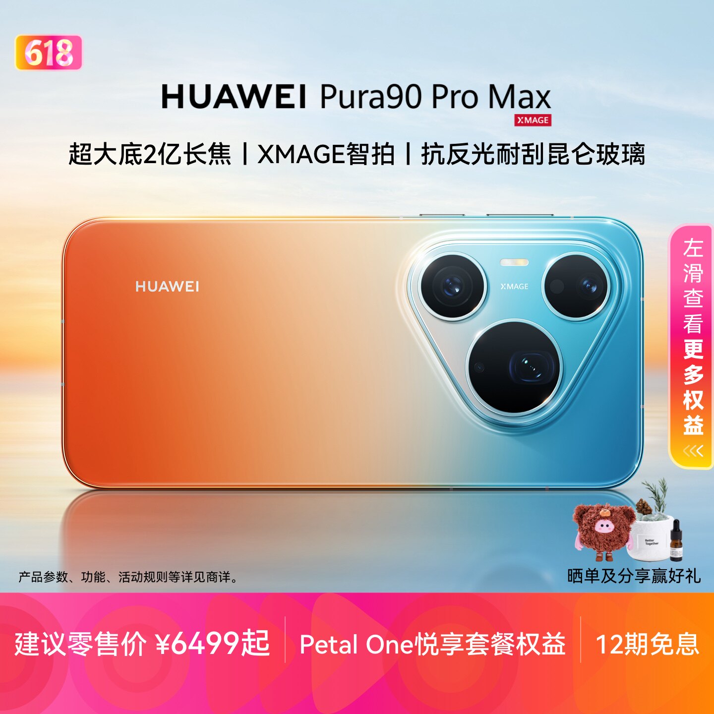 HUAWEIPura90ProMax手机