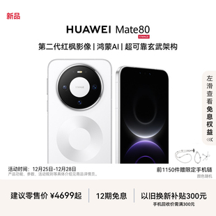 Mate 麒麟9020芯片 鸿蒙AI HUAWEI 第二代红枫影像 华为直屏鸿蒙智能手机华为官方旗舰店 新品