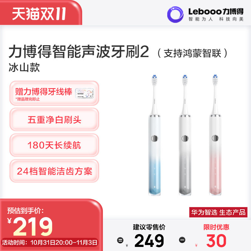 华为智选力博得智能电动牙刷2冰山款软毛全自动护龈（鸿蒙智联）使用感如何?