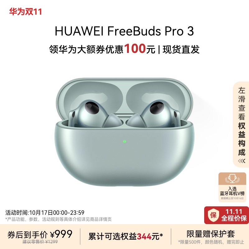 ����Ϊ���ȯ����ΪFreeBudsPro3���������������ʽ���뻪Ϊ���� �ٷ����� �Ŵ���